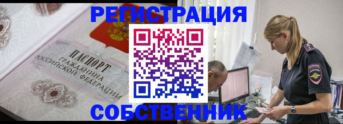 прописка законно в Вольске