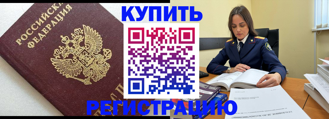 прописка в Вольске