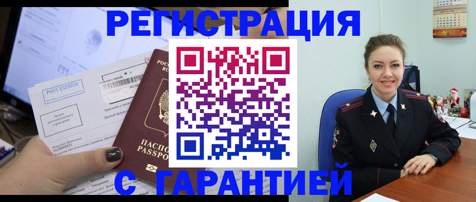 временная регистрация надежно в Вольске