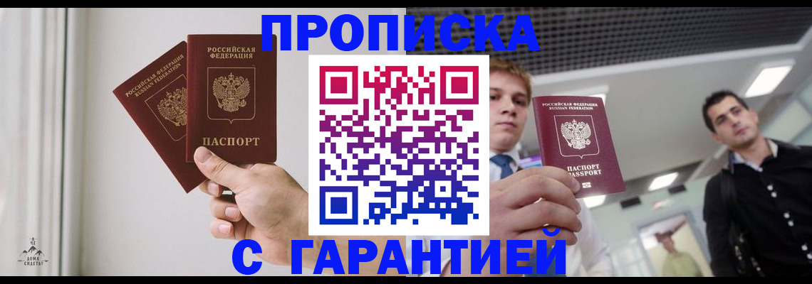 прописка штамп в Вольске